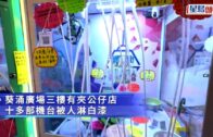 葵涌廣場夾公仔店遭淋白油搗亂 逾10部機損毀