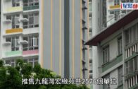 綠置居2024︱九龍灣「宏緻苑」超額申請13倍 伙數/售價/申請方法一文睇