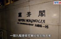 九龍塘傷人案｜小三致電人夫 「正印」意外接聽揭姦情 妻激動以玻璃割傷丈夫被捕