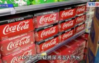 尿液汽水｜六旬無業漢報復職員不禮貌 涉樽裝汽水加尿放超市被捕 9歲童飲後不適求醫