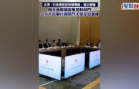 行政長官反恐督導組舉行首次會議 李家超指示各相關政策局8月下旬辦大型跨部門反恐演練