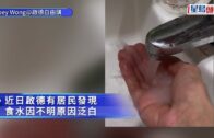 啟德屋苑食水一度泛白 水務署證水質合格 沉積物料為常見礦物質