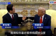盯上駐韓美軍基地土地所有權 特朗普要求南韓轉讓地皮