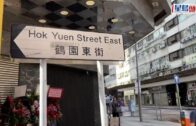 紅磡鶴園街爆鹹水管湧黃泥水 民樂街路段封閉搶修 交通擠塞