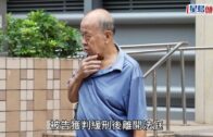 七旬翁遭狗咬腳後復仇 認於公園放老鼠藥圖毒死狗 官念曾向愛協捐款判囚14天緩刑2年