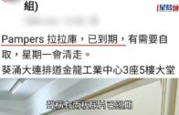 葵芳工廈66箱尿片放電梯大堂 遭「整蠱」指過期自取 警列盜竊追緝五旬漢