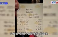 文華東方「8萬晚餐」騙案︱大律師解構定罪要素 女方報警後一動作成關鍵?