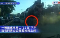 車Cam直擊｜屯門藍地田螺車甩轆 車輪剷上行人路 直撞途人後背