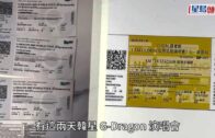 跨境集團製假門票｜涉Cityline假飛 防偽特徵極似真飛 即睇兩大漏洞辨真偽