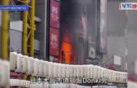 大阪道頓堀Donki旁建築發生火警 消防員兩死三傷｜有片