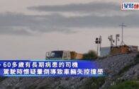 將軍澳填料庫六旬泥頭車司機疑駕車期間暈倒 送院搶救後不治