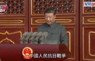 九三閱兵︱習近平發表講話 「中華民族是不畏強暴、自立自強的偉大民族」