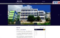 借殼辦學｜教育局今日發信通知崇正中學 正式取消其學校註冊