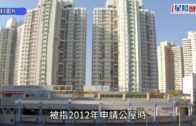 房署要求收公屋 精神病母子墮樓亡 何永賢:房委會已人性化處理 同意可「再細心啲」