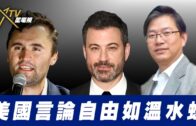 總編輯時間：中美贸易谈判進展