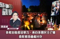 總編輯時間：中美贸易谈判進展