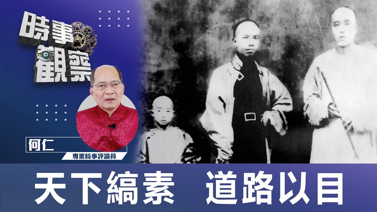 時事觀察—何仁：天下縞素 道路以目 | Singtao.tv