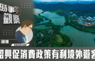 颱風樺加沙︱李家超總結應對颱風5大經驗 要求系統化及制度化 譴責不負責任追風行為