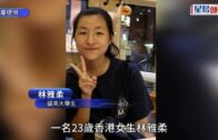 23歲港女留學英國失聯逾月 隱瞞退學曾兩度秘密返港 最後現蹤德國