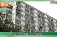 長者業主樓換樓計劃｜年滿60歲、擁資助單位十年或以上業主 可毋須補價買較小或偏遠單位 消息指不設限額
