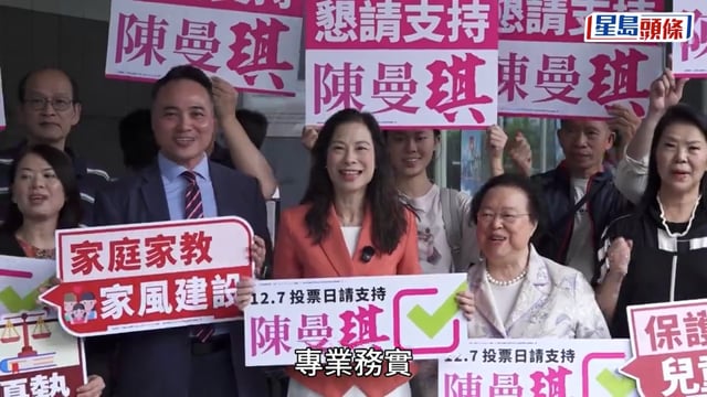立法會選舉 ‧ 選委界｜陳曼琪競逐連任 政綱涵10範疇42項建議 承諾四年後再報告