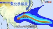 打風｜季候風熱帶氣旋下周夾擊本港? 10.21高地吹8級烈風 周三兩區低見18度