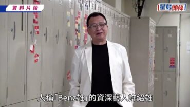 許紹雄家屬發訃聞公佈11月17日設靈翌日出殯 秉承生前樂善好施精神 帛金捐贈兒童癌病基金