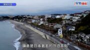 日本鎌倉著名溫泉貼公告聲討:有中國客倒2公升沐浴乳入湯逃逸 