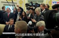 2025諾貝爾獎｜和平獎一旦落空 挪威憂特朗普報復 已作好一切準備