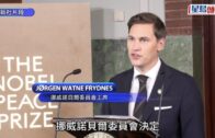 2025諾貝爾獎｜和平獎一旦落空 挪威憂特朗普報復 已作好一切準備