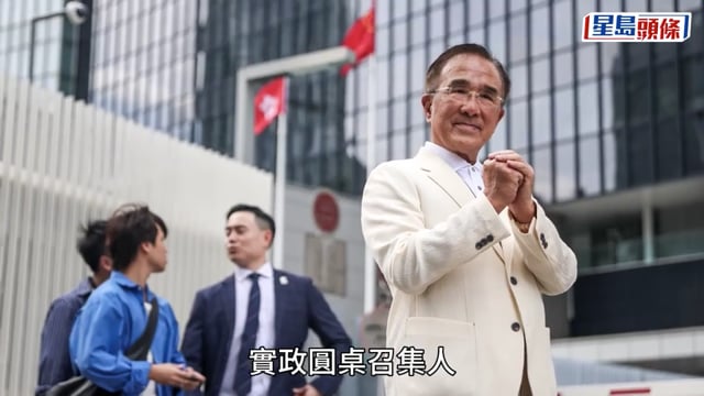 立法會選舉2025︱75歲田北辰宣布不尋求連任:換個方式貢獻香港 實政圓桌莊豪鋒將接班出選 | Singtao.tv