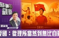 時事觀察—梁燕城：美中東和平展示霸權邏輯，巴人竟無參與權