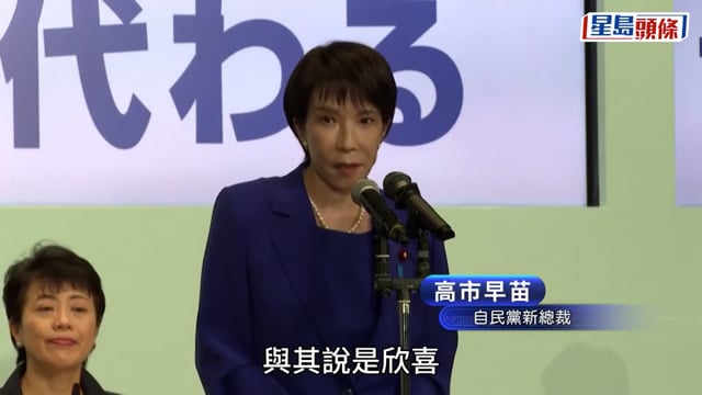 日本自民黨總裁選舉投票結束 高市早苗當選新總裁