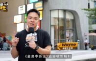 星島申訴王｜呎價兩萬火炭豪宅 水喉濾芯滿黑點 住戶揭真相:黑色雜質多到滿瀉