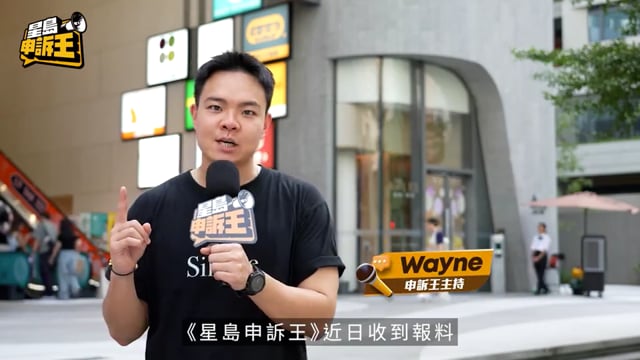 星島申訴王｜呎價兩萬火炭豪宅 水喉濾芯滿黑點 住戶揭真相:黑色雜質多到滿瀉
