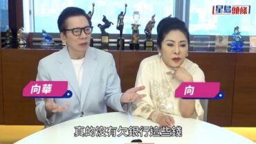 向華強發聲明澄清欠債謠言 與向太陳嵐開記招指有人透過YouTube造謠:忍無可忍