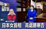 2025諾貝爾獎｜和平獎一旦落空 挪威憂特朗普報復 已作好一切準備