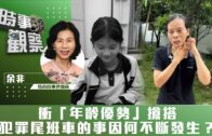 星級大搜查丨星級驚嚇事大揭秘! 張家輝拍戲冇錢收驚見「張家輝2.0」 錢嘉樂遭六汽油彈炸傷需面部植皮