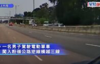有片｜粉嶺公路驚現電動單車男 逆線行駛險釀禍 網民:呢個真心癲