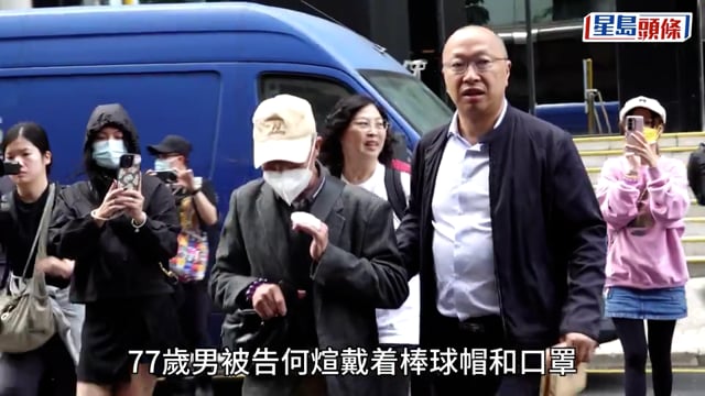 何伯何太涉互毆案 何太精神問題留院缺席聆訊 官質疑「要開庭就入院」 | Singtao.tv