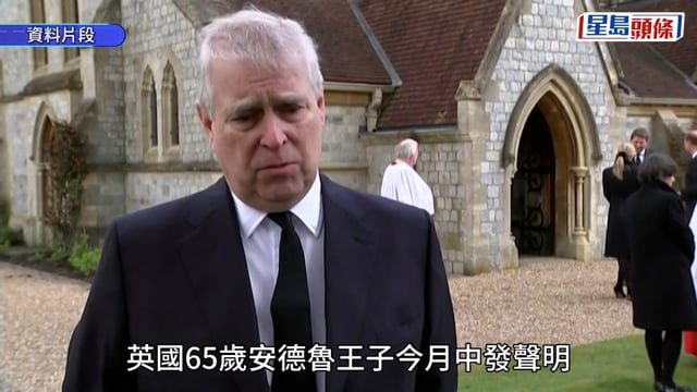 安德魯王子遭英王查理斯逐出皇家莊園 連王子銜頭也被褫奪