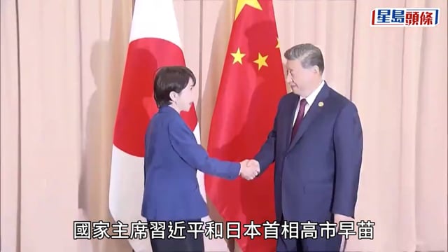 習近平首晤日本新首相 日媒:習積極評價高市對華姿態