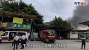 新田麒麟村貨倉三級火 濃煙席捲半空 逾30人自行疏散