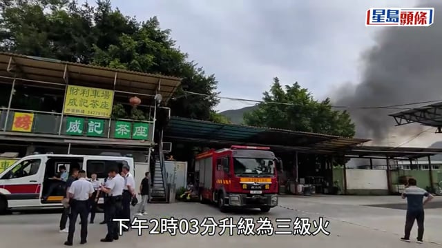 新田麒麟村貨倉三級火 濃煙席捲半空 逾30人自行疏散