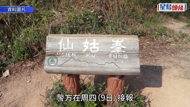 八仙嶺山火虛報 8歲男童自首 獲警發口頭警告