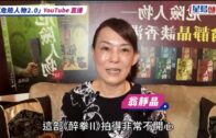 翁靜晶揭亡夫劉家良拍《醉拳II》遭成龍「攞彩」加名變雙導演感不快 拍畢身體轉差罹癌去世:因為好鬱