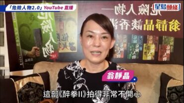 翁靜晶揭亡夫劉家良拍《醉拳II》遭成龍「攞彩」加名變雙導演感不快 拍畢身體轉差罹癌去世:因為好鬱