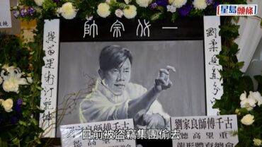 獨家．劉家良骨灰被盜 ︱16人登山隊寶福山一帶搜山 尋劉家良及至少2名人富豪骨灰下落