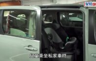 兒童乘私家車須用束縛設備即日起生效 司機稱可大大提高安全性