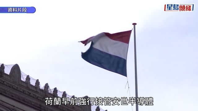 安世半導體爭議｜歐盟:中國即時恢復民用晶片出口